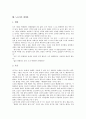 [세계관][통체적 세계관][집합적 세계관][과학적 세계관][기독교 세계관][노동자 세계관]세계관의 정의, 세계관의 구조와 통체적 세계관, 집합적 세계관, 과학적 세계관, 기독교의 세계관, 노동자의 세계관 분석 8페이지