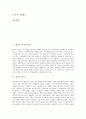[영국][영국 문화][영국의 문화][영국 종교][영국 언어][영국 예술][잉글랜드][영국 관광지]영국의 인구, 영국의 민족, 영국의 종교, 영국의 언어, 영국의 예술, 영국의 주거문화, 영국의 휴가, 영국의 관광지 분석 2페이지