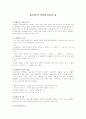 플라톤 미학[요약자료] 1페이지