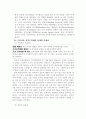 우리나라 실적주의제의 실태와 문제점 4페이지