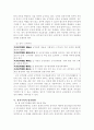 우리나라 실적주의제의 실태와 문제점 6페이지