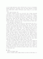 우리나라 실적주의제의 실태와 문제점 7페이지