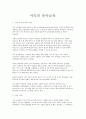 미국의 유아교육 1페이지