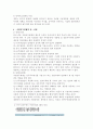 직업공무원제의 확립방안 및 비판 4페이지