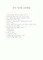 유아 정서와 교육방법 1페이지