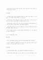 유아 정서와 교육방법 13페이지
