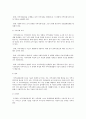 지역사회특성과 사회복지 4페이지