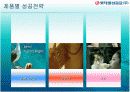 롯데칠성 기업분석 14페이지