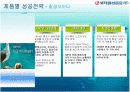 롯데칠성 기업분석 15페이지