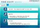 롯데칠성 기업분석 17페이지