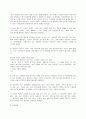 고대에 성은 어떻게 생각 되어졌으며, 중국에서는 성문화가 어떠하였는지 살펴보시오. 6페이지