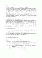 노인의 성에 관련된 개념과 실제, 문제들을 살펴보고 노인의 삶의 질 향상을 위한 방안을 제시하시오. 7페이지