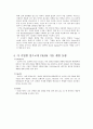미래소자에 대한 연구 PCRAM(Phase-Change Random Access Memory) 15페이지