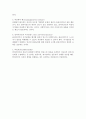 비에스택(Biestek)의 7가지 관계 기본원칙 2페이지