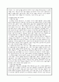 홍길동전의 인물 갈등양상 4페이지