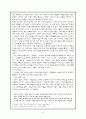 홍길동전의 인물 갈등양상 6페이지