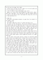 홍길동전의 인물 갈등양상 9페이지