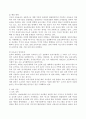 미국의 보육역사와 보육제도 6페이지