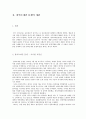 정책과정상의 참여자와 갈등  - 한약조제권 분쟁 과정 3페이지