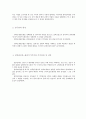 정책과정상의 참여자와 갈등  - 한약조제권 분쟁 과정 4페이지