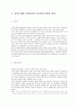 정책과정상의 참여자와 갈등  - 한약조제권 분쟁 과정 17페이지
