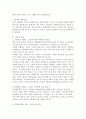 애착의 의의와 유형 4페이지