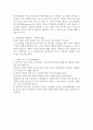 애착의 의의와 유형 5페이지