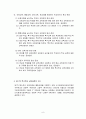 지체부자유 특수학교 및 통합교육에서의 교육과정 운영실태 조사 및 분석 보고서 11페이지