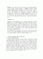 지체부자유 특수학교 및 통합교육에서의 교육과정 운영실태 조사 및 분석 보고서 14페이지