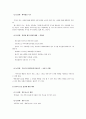 애착발달과 유형 4페이지