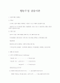행동수정 상담이론  1페이지