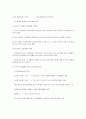 행동수정 상담이론  2페이지