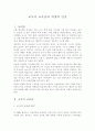 교사의 교육권과 학생의 인권 1페이지