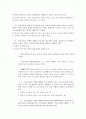 교사의 교육권과 학생의 인권 4페이지