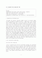 중국 고대문화에 나타난 성(性)문화의 이해 1페이지