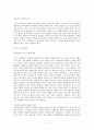 중국 고대문화에 나타난 성(性)문화의 이해 2페이지