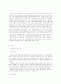 [교수학습이론과매체D형]기록작업의 이론적 근거, 레지오 에밀리아 프로그램에서 기록작업의 의미와 활용 2페이지