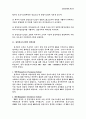 [A+]경영정보 시스템의 개념과 발전과정 및 형태 2페이지