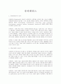 유비쿼터스 정보통신 환경 1페이지