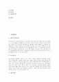 [고위평탄면][화산지형][건조지형][카르스트 지형][지형]고위평탄면, 화산지형, 건조지형, 카르스트 지형 분석(고위평탄면, 화산지형, 건조지형, 카르스트 지형) - 고위평탄면, 화산지형, 건조지형, 카르스트, 지형 2페이지