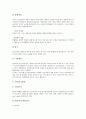 [고위평탄면][화산지형][건조지형][카르스트 지형][지형]고위평탄면, 화산지형, 건조지형, 카르스트 지형 분석(고위평탄면, 화산지형, 건조지형, 카르스트 지형) - 고위평탄면, 화산지형, 건조지형, 카르스트, 지형 4페이지