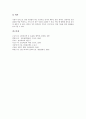 [환자간호][관절염][골절][무의식][실어증][두부수술][천식]관절염환자간호 사례, 골절환자간호 사례, 무의식환자간호 사례, 실어증환자간호 사례, 두부수술환자간호 사례, 산과중환자간호 사례, 천식환자간호 사례 29페이지