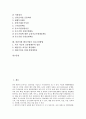[벤처기업창업][자금조달]벤처기업창업의 기본지식, 벤처기업의 금융지원 필요성, 벤처기업의 성장단계와 자금조달, 벤처기업의 자금조달방법, 벤처기업의 자금조달유형, 바람직한 벤처기업의 자금조달방법 분석 2페이지