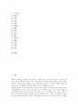 [야생동물멸종위기][멸종위기야생동물][아프리카의멸종위기야생동물][한국의멸종위기야생동물]야생동물 멸종위기의 원인과 아프리카의 멸종위기 야생동물 사례 및 우리나라의 멸종위기 야생동물 사례 분석 3페이지