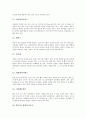 [야생동물멸종위기][멸종위기야생동물][아프리카의멸종위기야생동물][한국의멸종위기야생동물]야생동물 멸종위기의 원인과 아프리카의 멸종위기 야생동물 사례 및 우리나라의 멸종위기 야생동물 사례 분석 9페이지