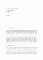 [원생동물][해양에 사는 원생동물][수인성 전염병원 원생동물]원생동물의 분류, 원생동물의 정의, 원생동물의 영양방식, 원생동물의 생식, 원생동물의 체계, 해양에 사는 원생동물, 수인성 전염병원 원생동물 분석 2페이지