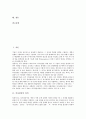 [의사결정][의사결정의정의][의사결정의요소][의사결정의유형][의사결정의과정][의사결정의모형]의사결정의 정의, 의사결정의 요소, 의사결정의 유형, 의사결정의 과정, 의사결정의 모형 분석(의사결정) 2페이지