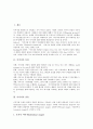 [이미지][이미지 특성][이미지 종류][이미지 구조][이미지 기능][이미지 형성]이미지의 특성, 이미지의 종류, 이미지의 구조, 이미지의 기능, 이미지의 형성에 관한 분석(이미지, 이미지의 기능, 이미지 형성) 2페이지