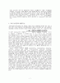 생체막의 정의 및 기능 7페이지