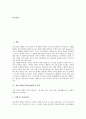 [정신지체아][지적장애아]정신지체아(지적장애아)의 특성, 정신지체아(지적장애아)의 분류, 정신지체아(지적장애아) 정서발달영역의 중요성, 정신지체아(지적장애아) 정서발달영역의 지도, 미술치료, 음악치료 분석 2페이지